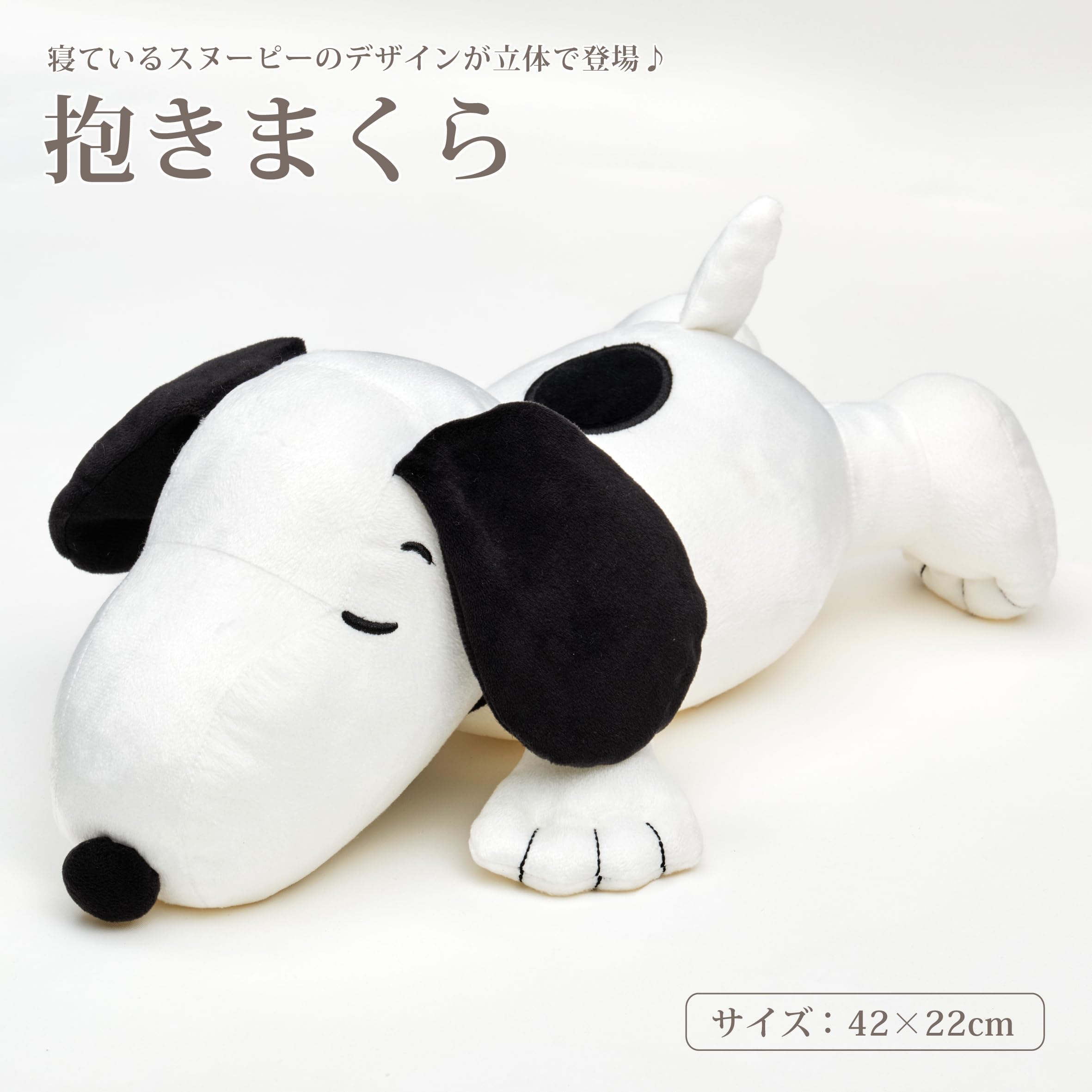 Amazon.co.jp: nishikawa【西川】 スヌーピー スヌーピーだきまくら